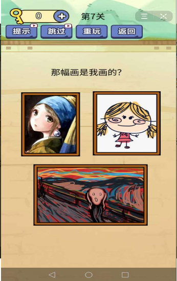 别想考倒我游戏截图4