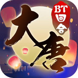 东土大唐破解版