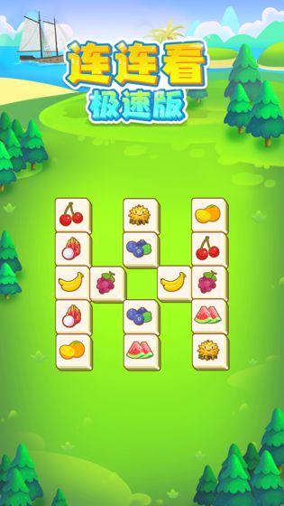 连连看极速版-游戏截图2