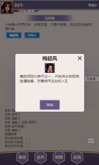 放置武侠梦游戏截图3