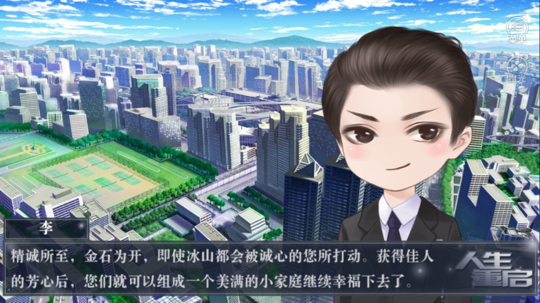 人生重启游戏截图1