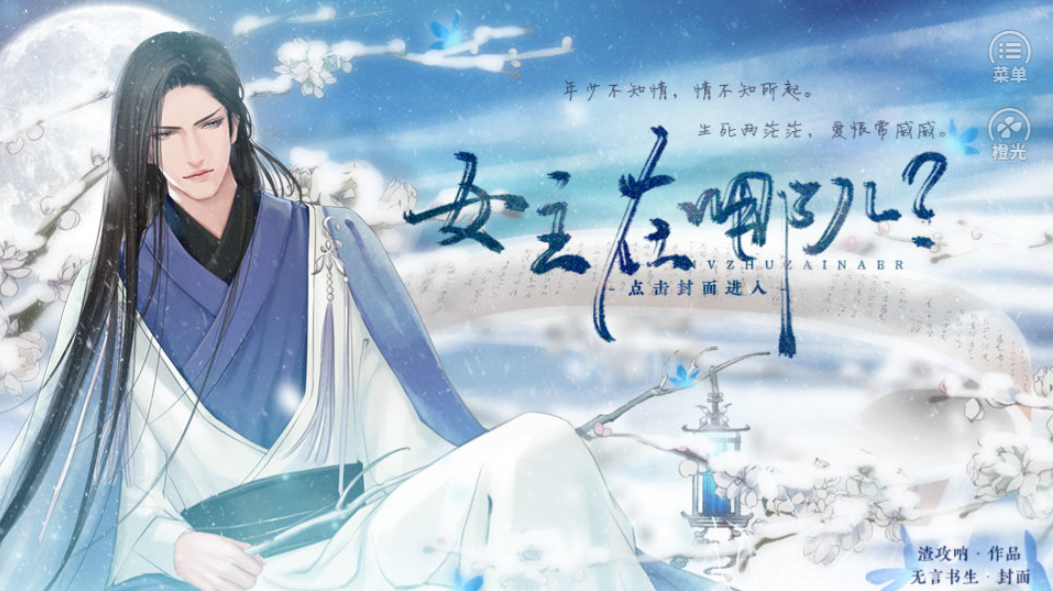 女主在哪儿游戏截图1