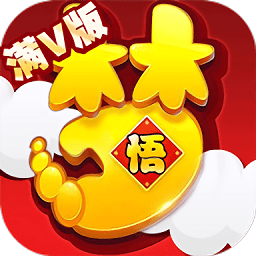 梦幻悟空满v版公益服