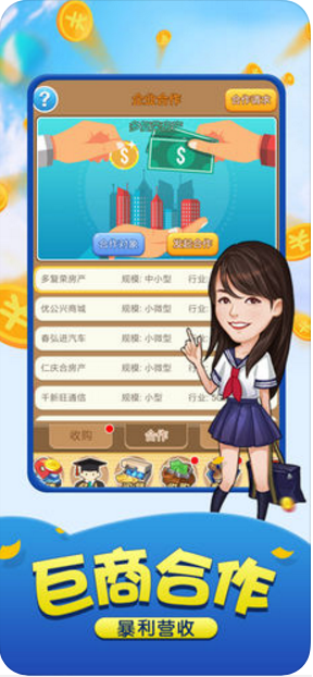 地产大亨富豪养成记-游戏截图1