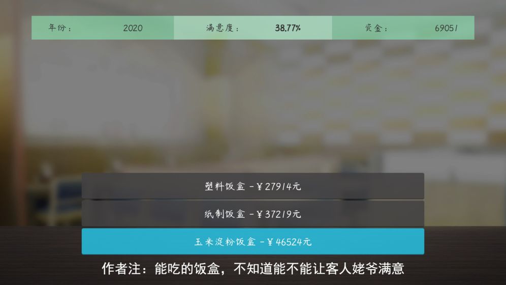 塑料餐馆-游戏截图3