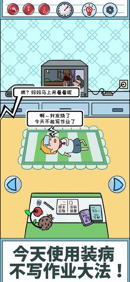 暑假是不可能写作业的游戏截图4