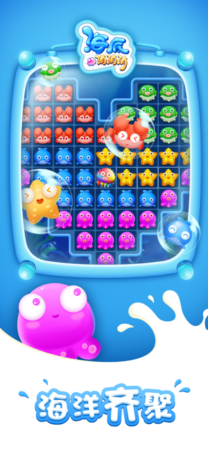 海底消消消游戏截图5
