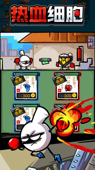 热血细胞游戏截图3