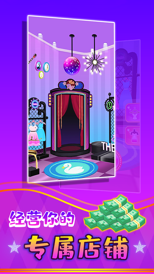 公主的新衣游戏截图1