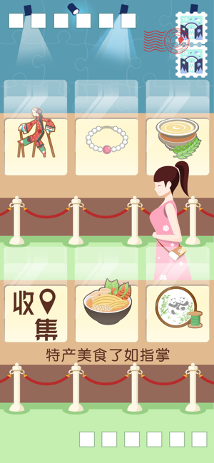 旅行回忆游戏截图2