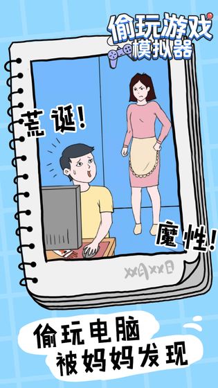 偷玩游戏模拟器游戏截图5