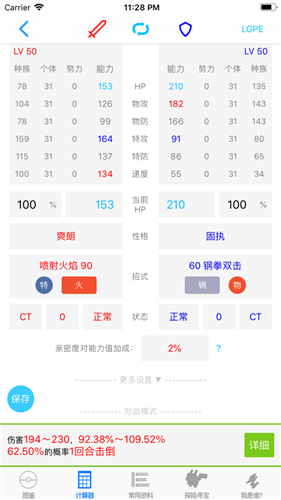 破壳萌计算器app游戏截图4