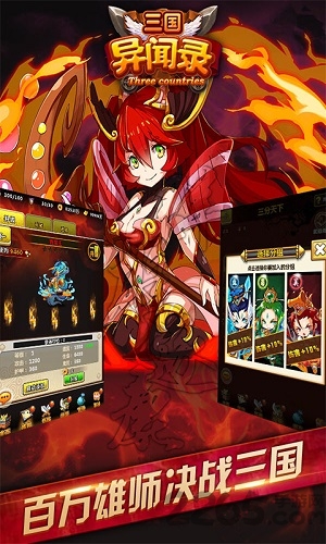 三国异闻录手游游戏截图1