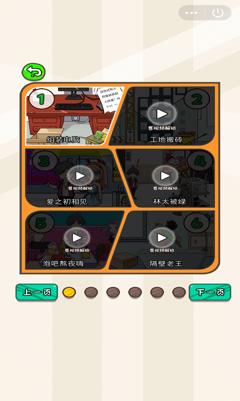 我太南了-游戏截图1