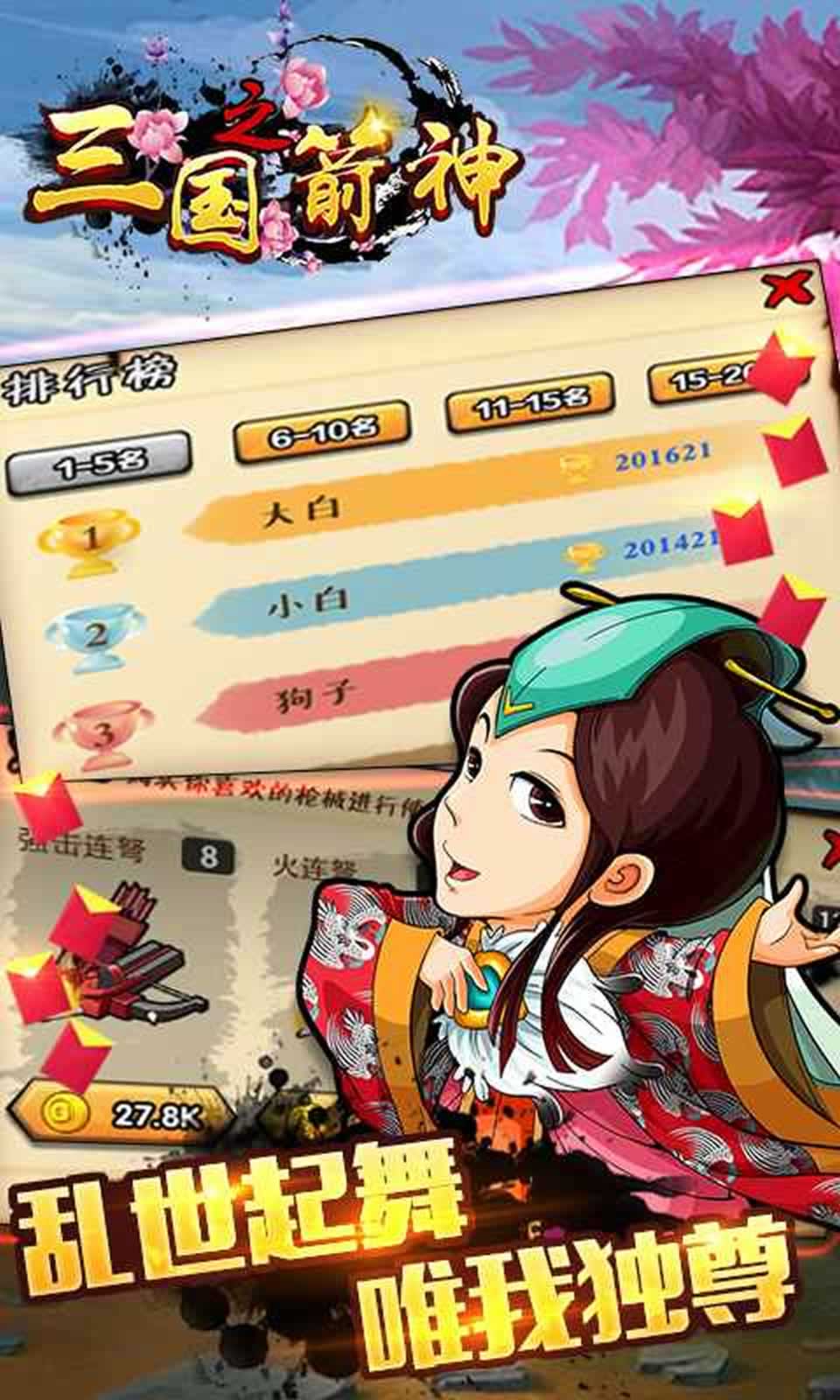 三国之箭神游戏截图1