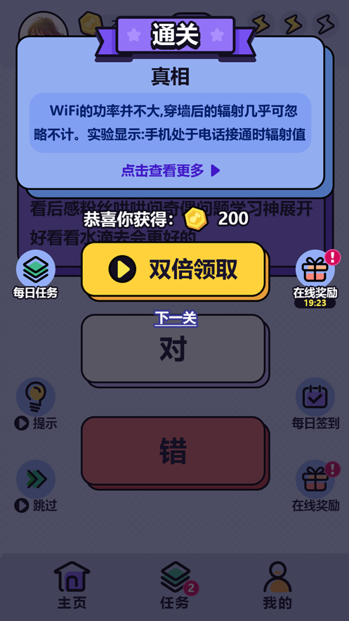 这是真的吗游戏截图4