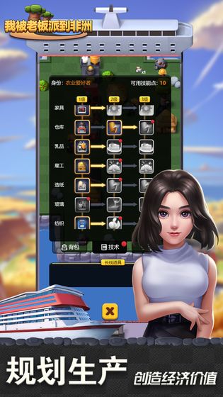 我被老板派到非洲-游戏截图5