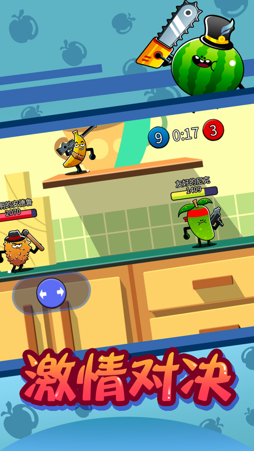 水果人大战游戏截图4