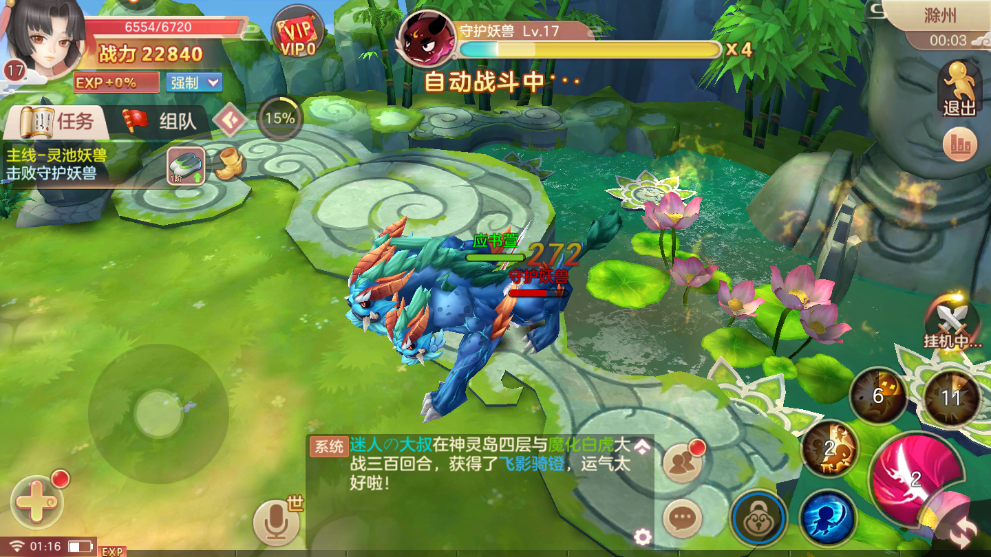 缥缈梦仙传游戏截图1