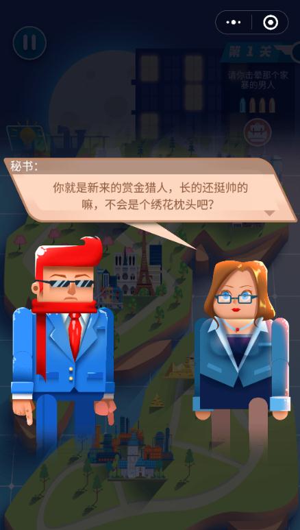 子弹先生狙击任务游戏截图1