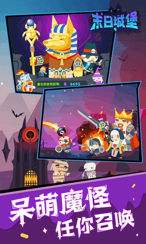 末日城堡-游戏截图5