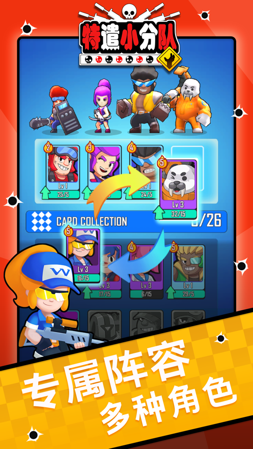 特遣小分队游戏截图2