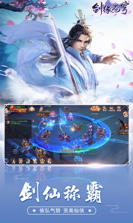 剑缘苍穹bt版游戏截图3