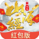 山海经红包版