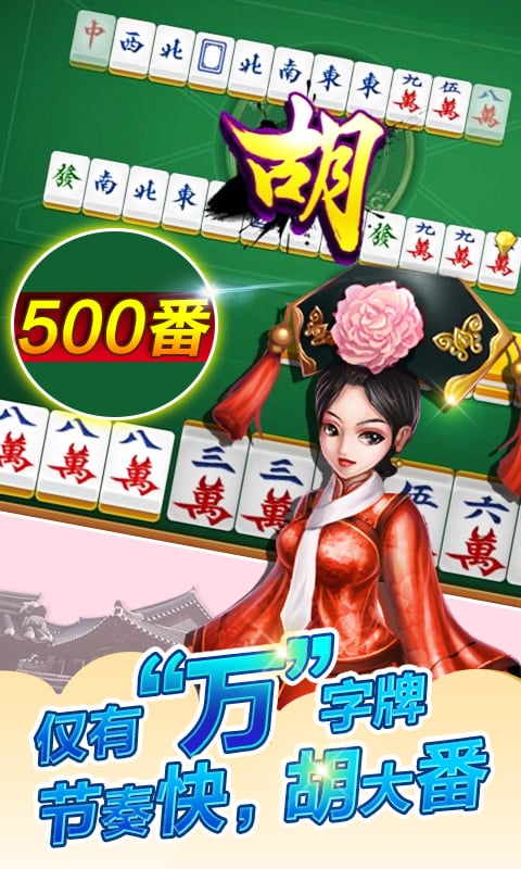 游戏茶苑达人麻将手机版游戏截图2