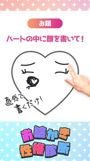 绘画性格诊断游戏截图4