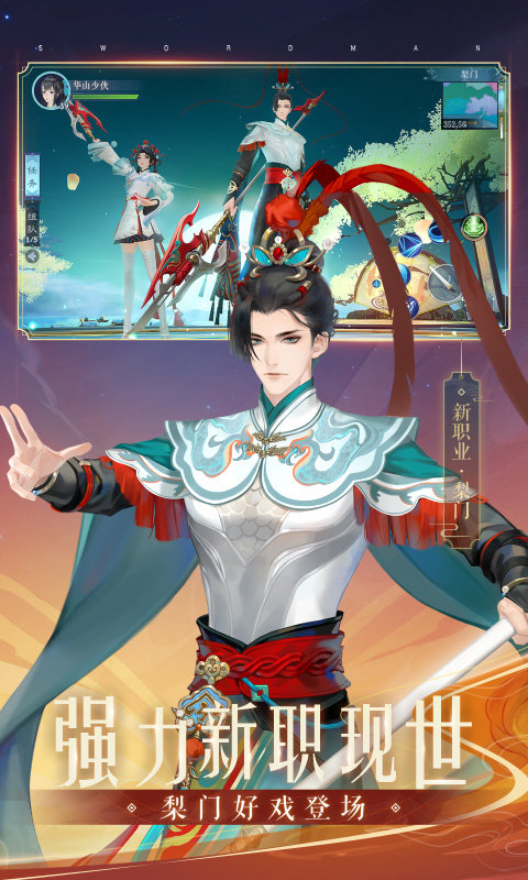 新笑傲江湖九游手游游戏截图2