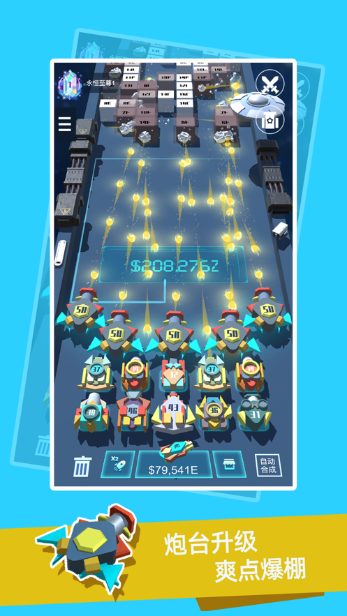 我不是塔防3D-游戏截图3