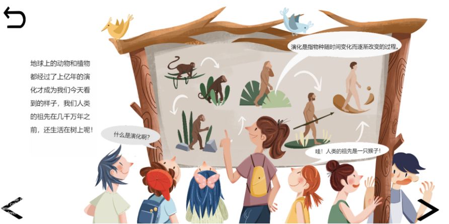 人类的故事游戏截图6