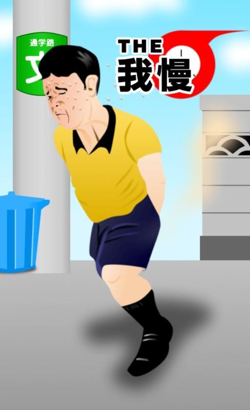 我需要耐心游戏截图3