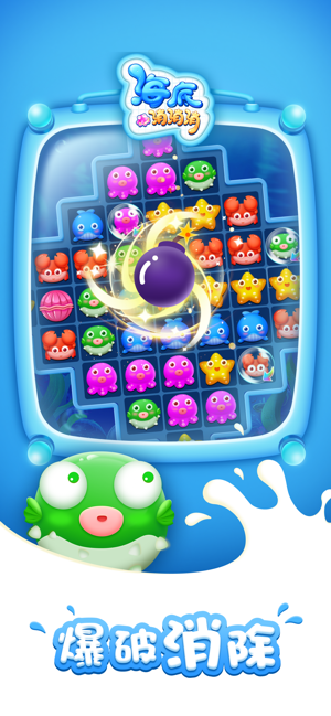 海底消消消游戏截图3