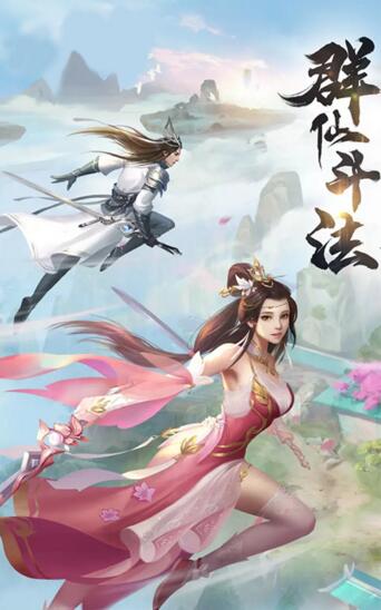 群仙江湖游戏截图1