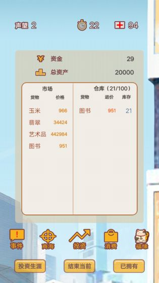 造富人生游戏截图5