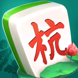 边锋杭州麻将全集最新版本