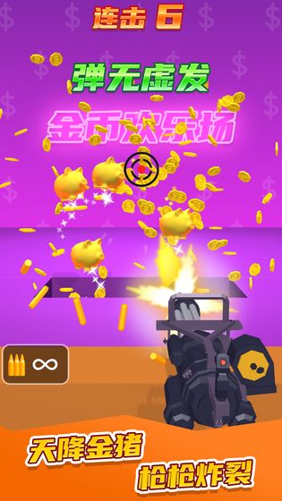 我不是枪王游戏截图2