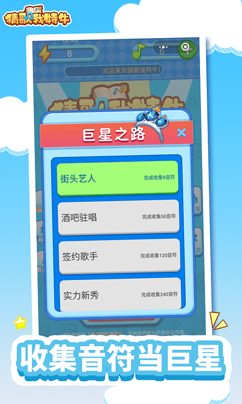 猜歌我特牛游戏截图3