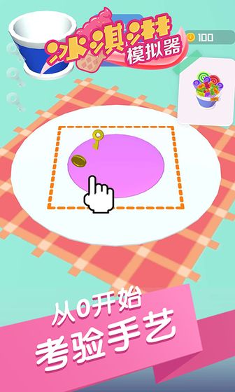 冰淇淋模拟器-游戏截图3