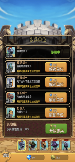 火柴人种族之战游戏截图4