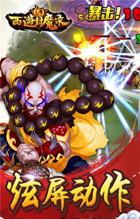 西游封魔录-游戏截图3