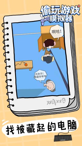 偷玩游戏模拟器游戏截图4