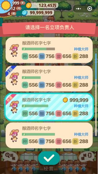 小小酒庄游戏截图5