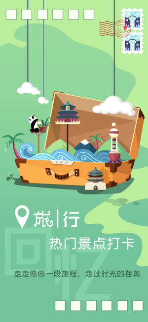 旅行回忆游戏截图1