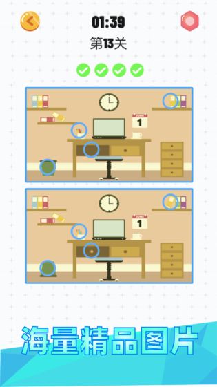 天天找茬游戏截图5