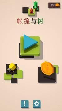 帐篷与树游戏截图4