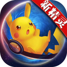 宝可梦进化sf公益服