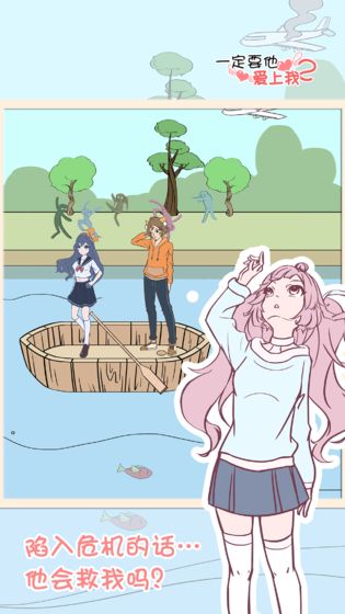 一定要他爱上我2游戏截图4